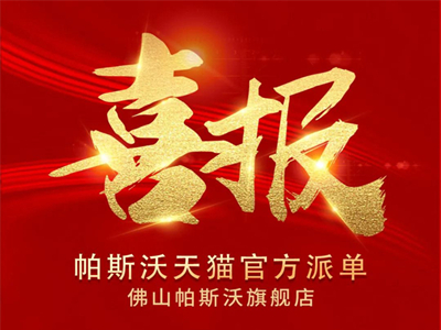 帕斯沃系统门窗丨先定一个小目标 我先挣它一个亿