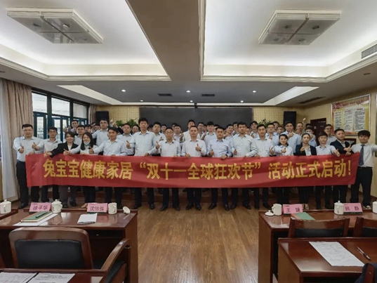 兔宝宝健康家居“双十一全球狂欢节”火爆来袭！