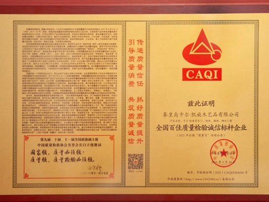 卡尔·凯旋木门：诚信为基，质量为本