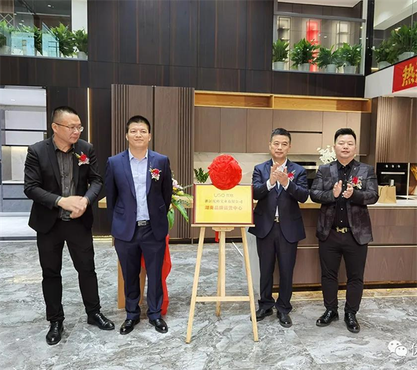 优格厨电湖南长沙品牌运营中心正式成立