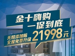 欧蒂尼金十嗨购，再创佳绩，燃爆全城