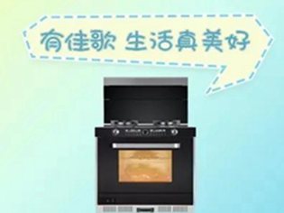 佳歌集成灶即将亮相第十四届中国（嵊州）电机·厨具展览会