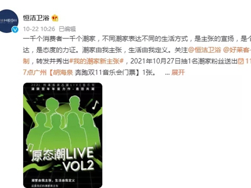 众多品牌蓝V联合“搞事情”，助力好莱客燃爆双11音乐节