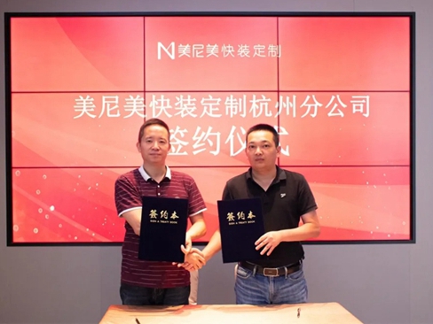 美尼美杭州分公司签约仪式圆满举行！3000㎡旗舰店震撼起航！