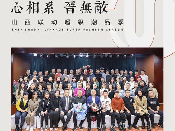 思诺尔家木门区域联动超级潮品季在山西成功召开