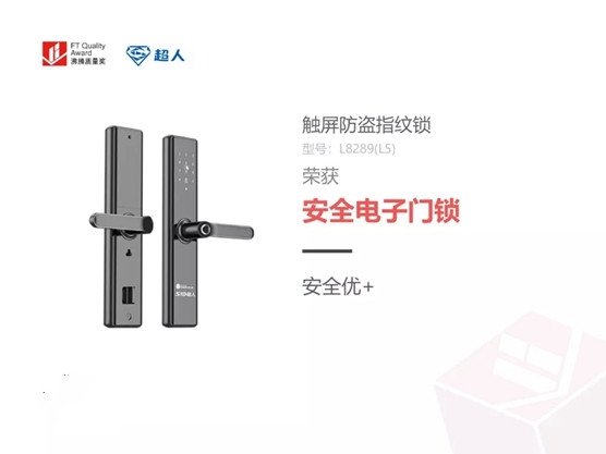 SID超人智能锁品质认证：荣获沸腾质量奖！