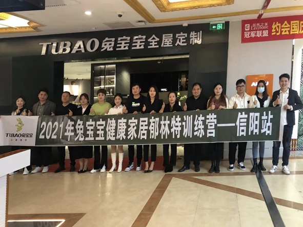 兔宝宝健康家居郁林特训营—10.12-10.13信阳站圆满收官