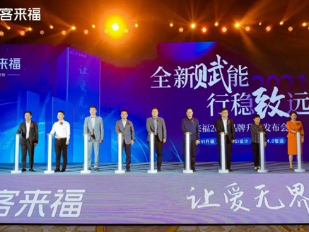 客来福全屋定制品牌升级，全新面貌，不负期待，重磅起航