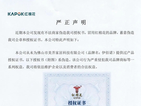 红棉花板材严正声明！