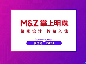 掌上明珠家居邀你11月成都见，整家设计直接拎包入住