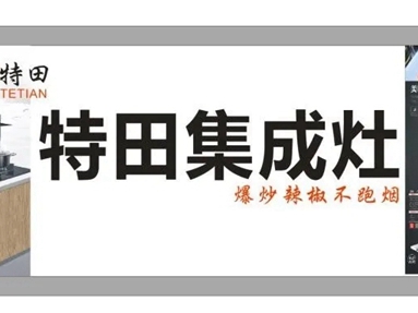 特田集成灶更高性价比，没你想象的那样贵