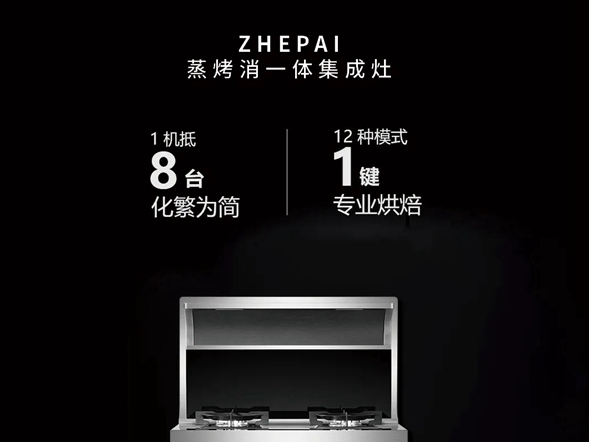 浙派集成灶丨美味一刻·草莓梦龙慕斯蛋糕