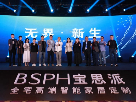 智能新跨越，BSPH宝思派智能家居再创全宅定制新高度