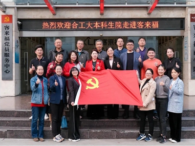 合肥工业大学本科生院第一党支部与客来福全屋定制党支部开展共建活动