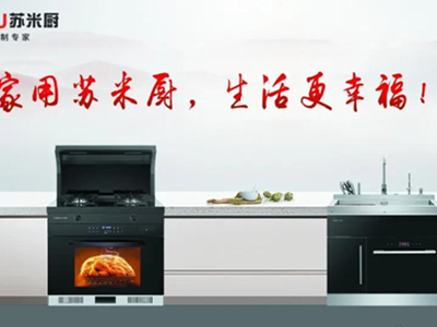 苏米厨集成灶丨签约影视明星潘阳老师为新的品牌形象代言人