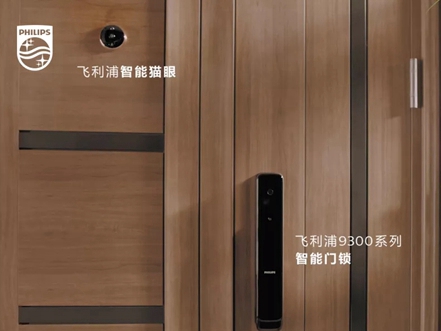 支持远程解锁的飞利浦智能锁9300，到底哪里大有不同？