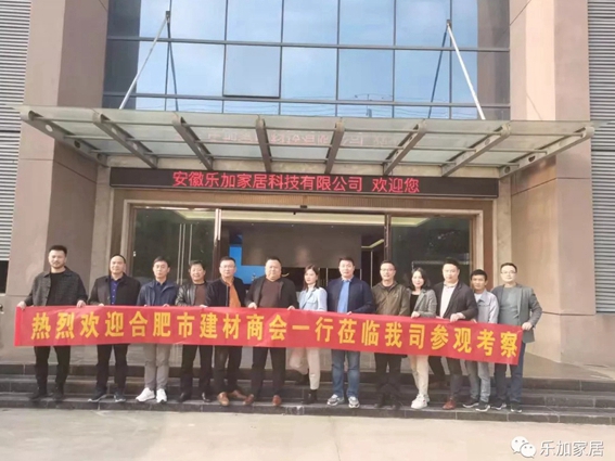 合肥市建材商会一行莅临乐加轻奢专属定制参观考察
