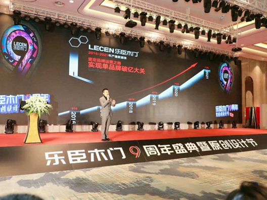 乐臣木门九周年盛典暨原创设计节华丽落幕