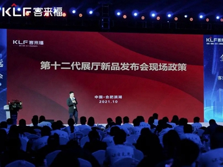 感官升级，焕新体验——客来福全新SI升级惊艳亮相