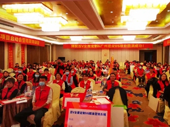 百V全屋定制 | 2021营销战略峰会 圆满成功