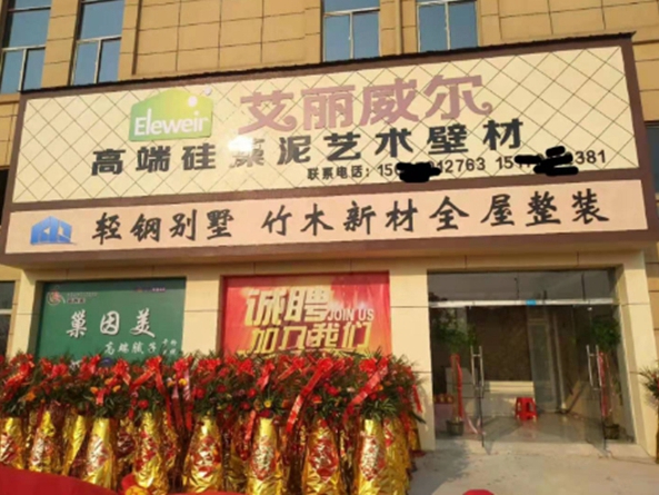 内墙装饰品牌艾丽威尔怎么样？