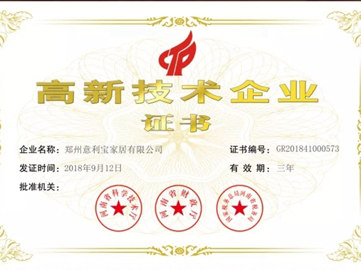 意利宝家居顺利通过2021年第一批高新技术企业认定！
