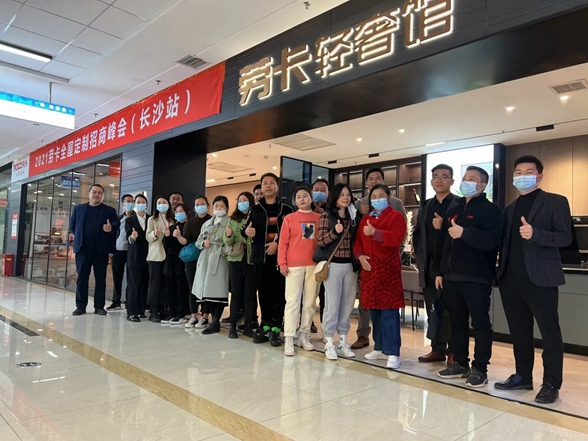 掘金新时代 | 劳卡全屋定制招商峰会长沙站圆满收官！