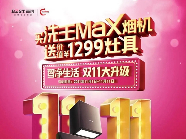 百得集成灶|你的每个模样，我来守护