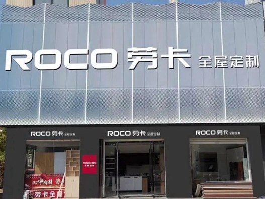 选择加盟劳卡全屋定制赚钱么？来看看大商怎么说的！
