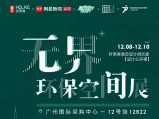 好莱客全屋定制：大咖跨界来袭 邀你共赴灵感游学之约！