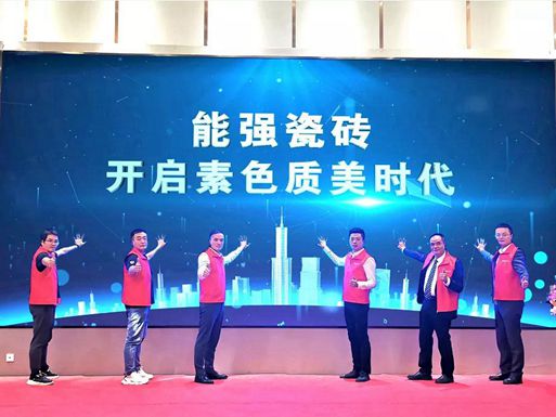 能强瓷砖全国巡回战略峰会昆明站有哪些“高能输出”