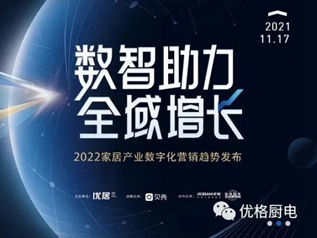 又高调了！优格集成灶荣获三大奖项 用实力续写品牌辉煌