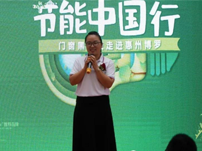 福临门世家门窗丨推广节能门窗 利国利民功在当代