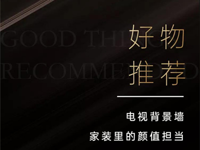 豪迈木门丨电视背景墙 家装里的颜值担当