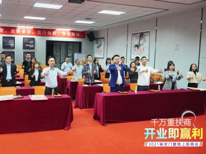 裕安门窗 | “千万重扶商，开业即赢利”线上直播招商启动会正式启动！