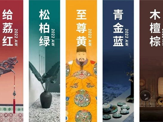 绣工坊| 传统色彩，东方哲学 | PANTONE 发布2022秋冬五大流行色
