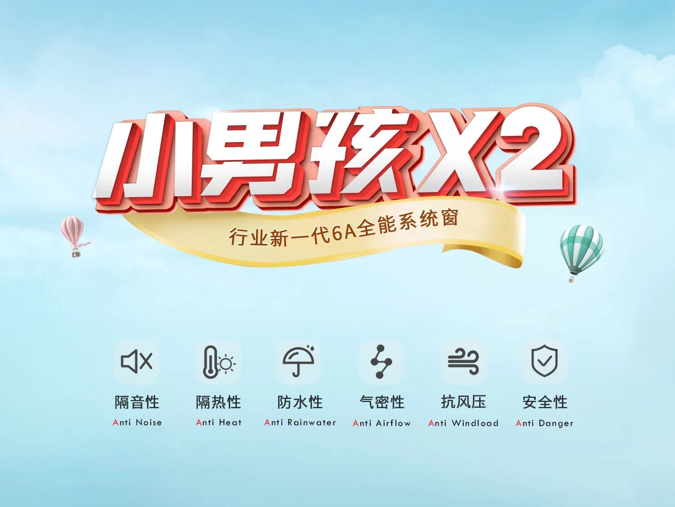 怡发门窗 |新品上市，小男孩X2无可挑剔，颜高质优无惧PK