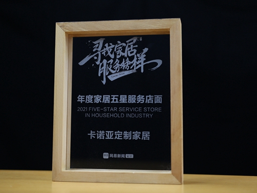 服务更专业|卡诺亚定制家居“更懂定制更懂家”