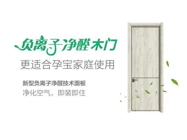 艾森木门：家居装修从一扇净醛木门开始