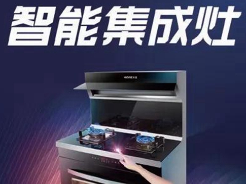火王智能，30年一心做好灶