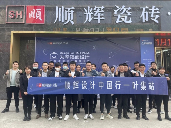 顺辉陶瓷设计中国行｜安徽叶集设计师沙龙活动圆满落幕