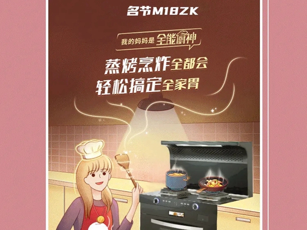 名节集成灶|你为家中父母选择名节集成灶的理由