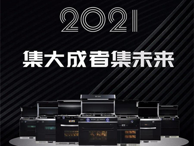 名节集成灶丨立冬后首次大幅度降温 必备御寒大杀器