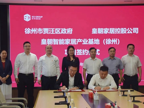 皇朝定制+与徐州市贾汪区政府签订项目投资协议