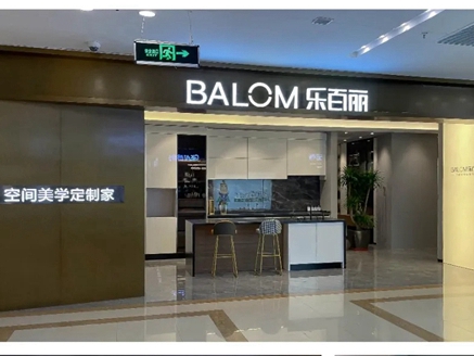 乐百丽全屋定制山东淄博店全新升级
