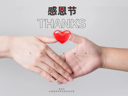 林源智慧家居 | “感恩节”心怀感恩，所遇皆温暖！