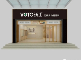 硅藻泥涂料品牌加盟哪家好？推荐沃土硅藻泥