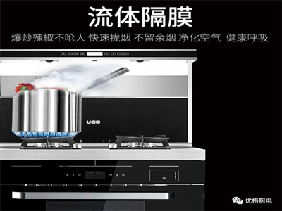 优格厨电丨一款集成灶轻松搞定您的一日三餐