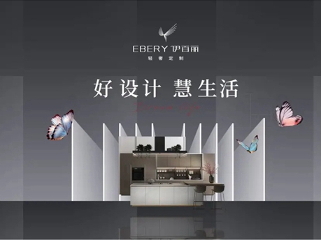 伊百丽轻奢定制斩获“2021中国家居品牌力量·人气产品奖”