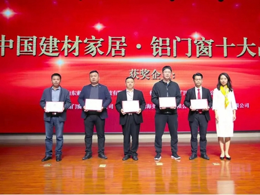 乔居门窗荣获中国建材家居•铝门窗十大品牌